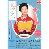 連続テレビ小説 花子とアン Part1 (NHKドラマ・ガイド) | NHK出版